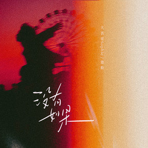 ai智能王丽坤在线播放
